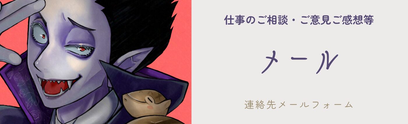 メールフォーム